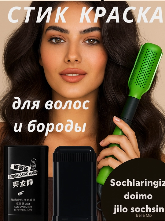 Крем-краска для волос Stick, для мужчин и женщин, 3 разных цвета - 