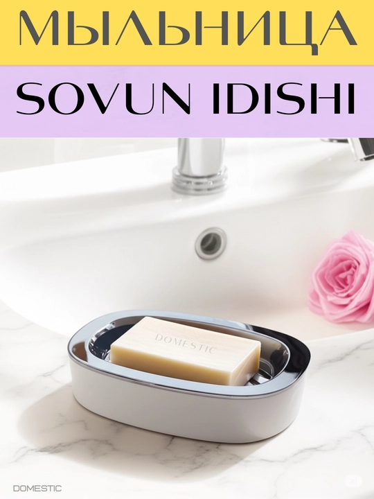 Мыльница для ванной и для кухни, держатель для мыла, аксессуар для ванной