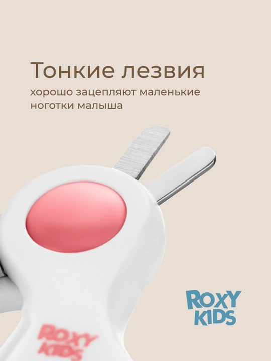 ROXY-KIDS Ножницы для новорожденных детские для ногтей маникюрные с замком