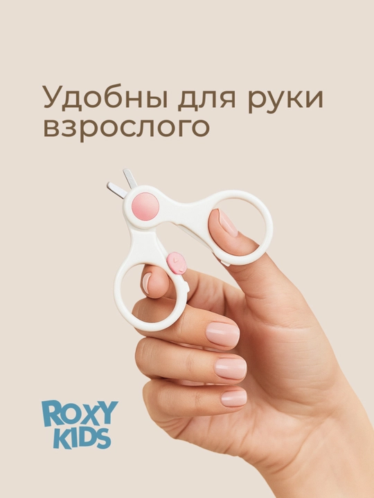 ROXY-KIDS Ножницы для новорожденных детские для ногтей маникюрные с замком