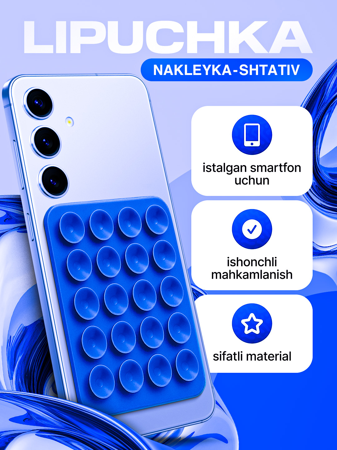 Многоразовый держатель Липпер – подходит для всех моделей смартфонов - 