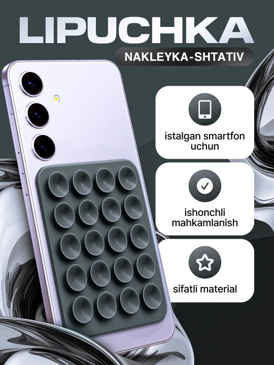 Многоразовый держатель Липпер – подходит для всех моделей смартфонов - 
