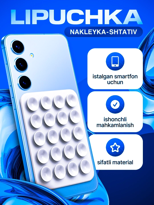 Многоразовый держатель Липпер – подходит для всех моделей смартфонов - 
