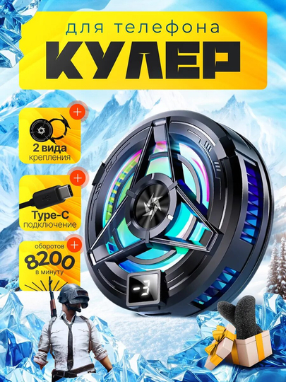 Кулер для смартфонов SL17 и CX07, для игр в PUBG, WOT, COD — PRSW-SL17-ЧЕРН