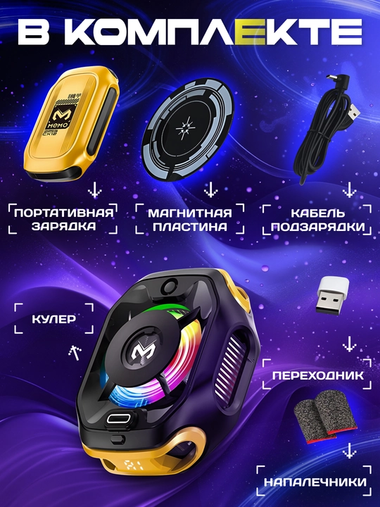 Кулер для смартфонов SL17 и CX07, для игр в PUBG, WOT, COD