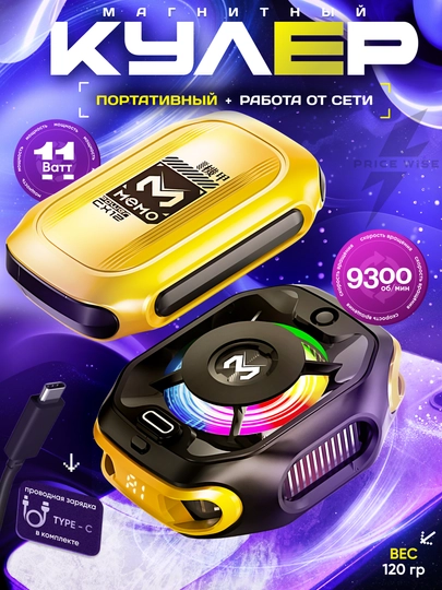 Кулер для смартфонов SL17 и CX07, для игр в PUBG, WOT, COD — PRSW-SL17-ЖЕЛТ