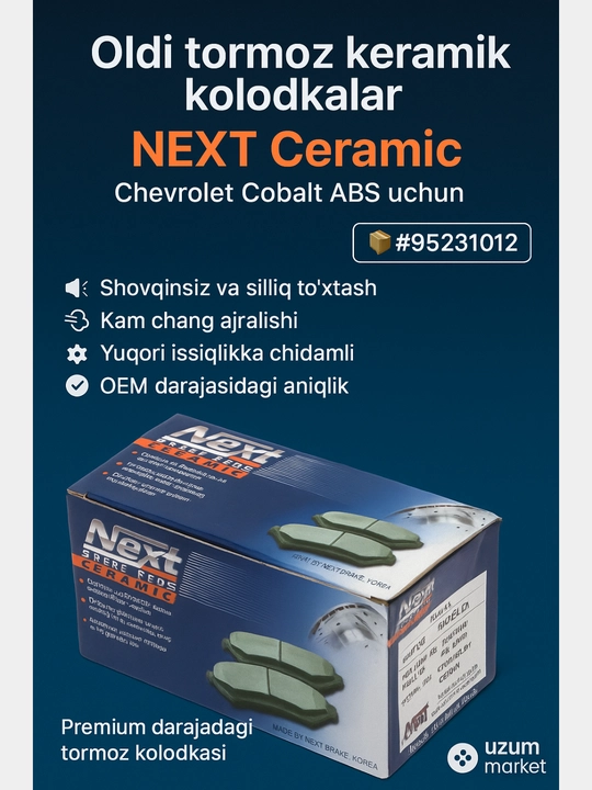 Тормозные колодки керамические передние для Cobalt ABS, Next Ceramic - 