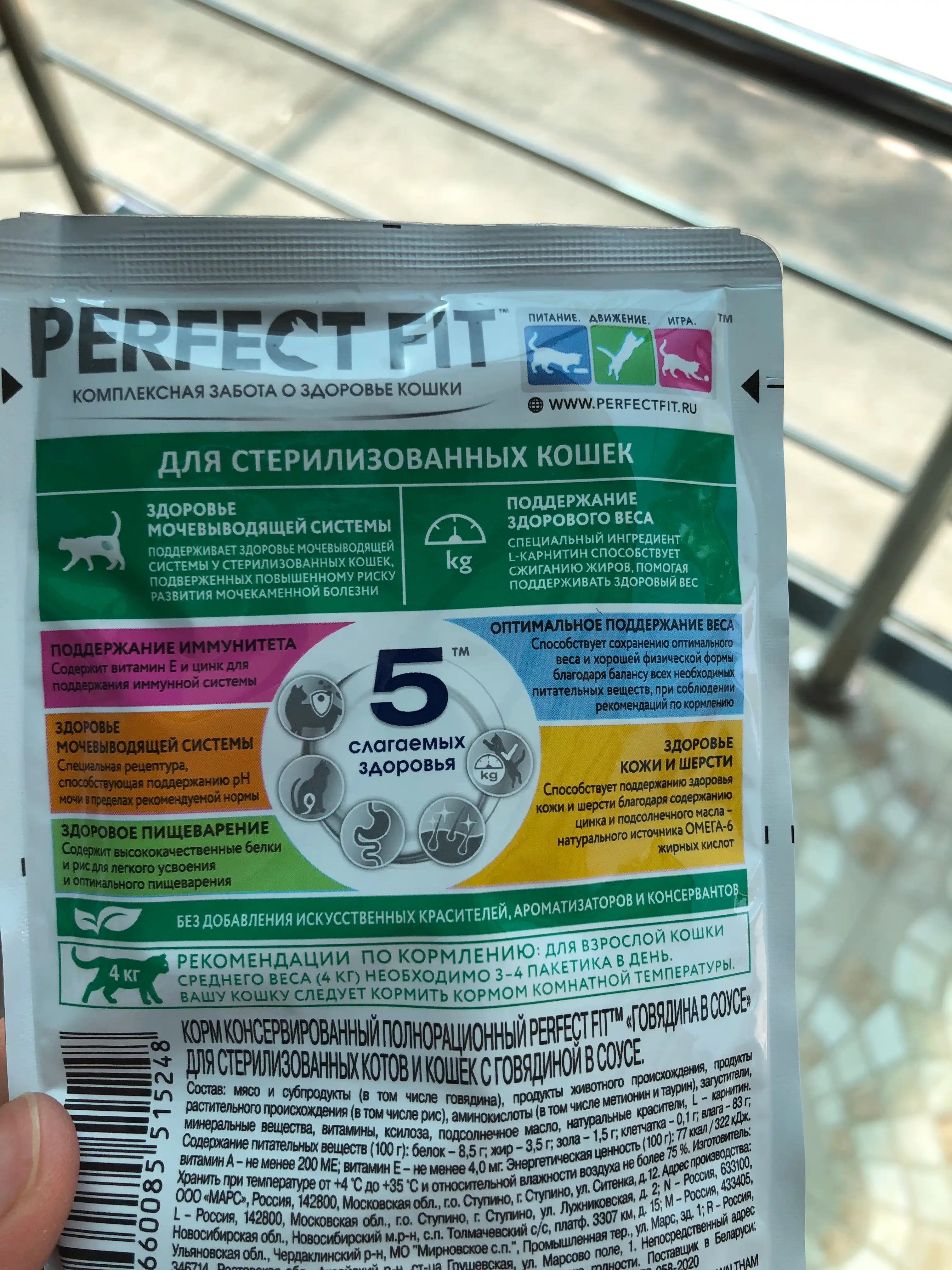 Perfect Fit влажный паштет для взрослых стерилизованных кошек, с говядиной, 75 г х 28 шт