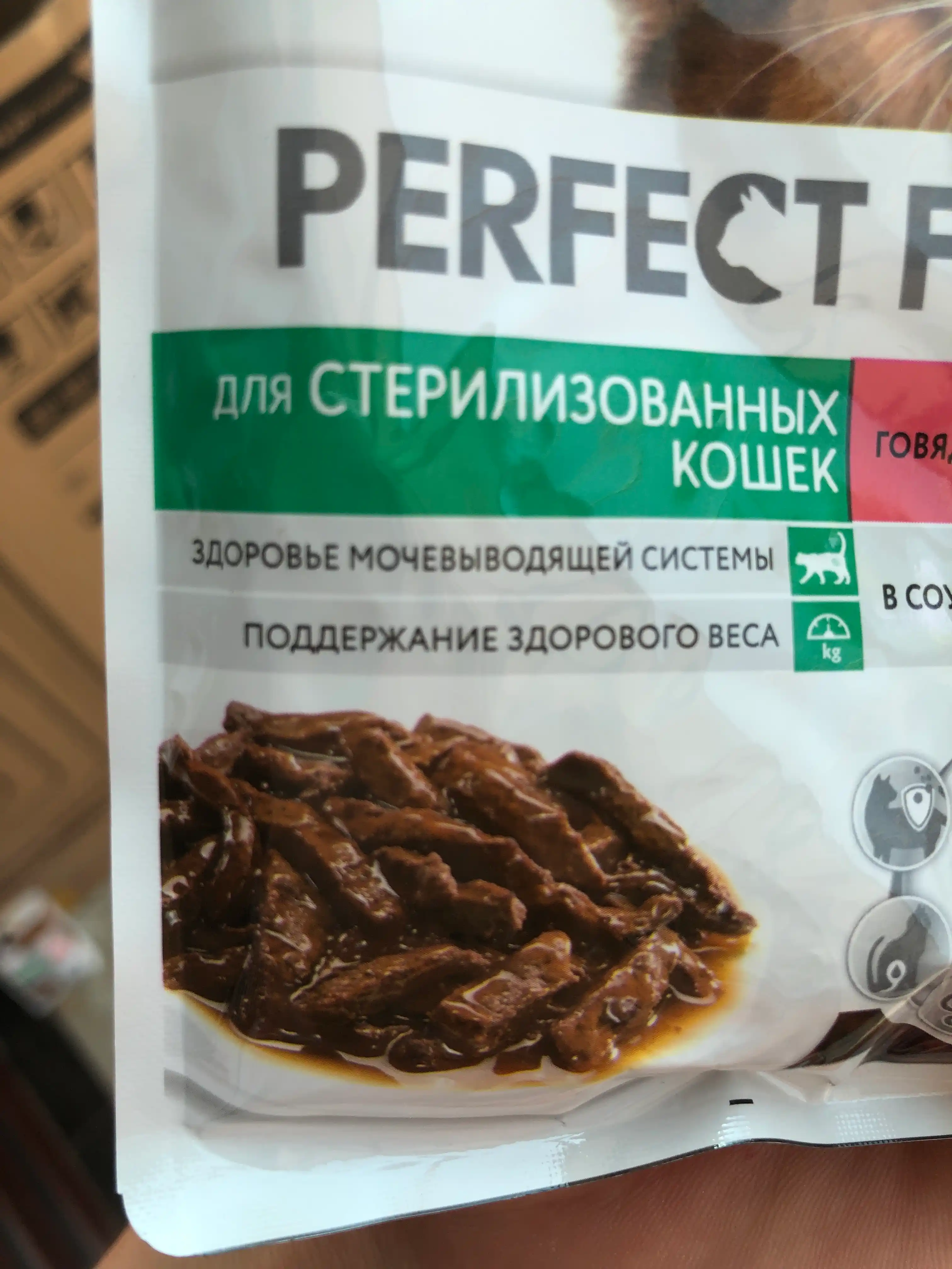 Perfect Fit влажный паштет для взрослых стерилизованных кошек, с говядиной, 75 г х 28 шт