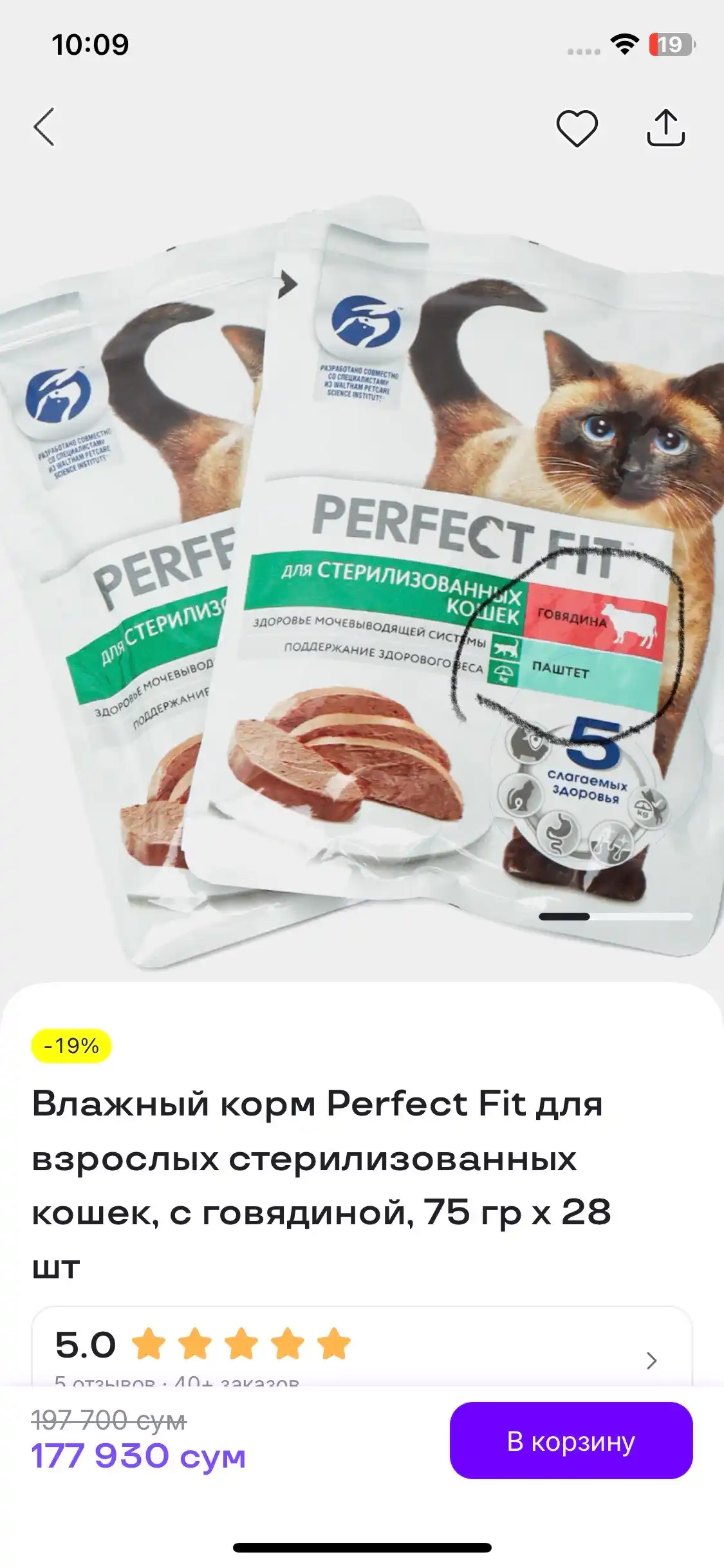 Perfect Fit влажный паштет для взрослых стерилизованных кошек, с говядиной, 75 г х 28 шт