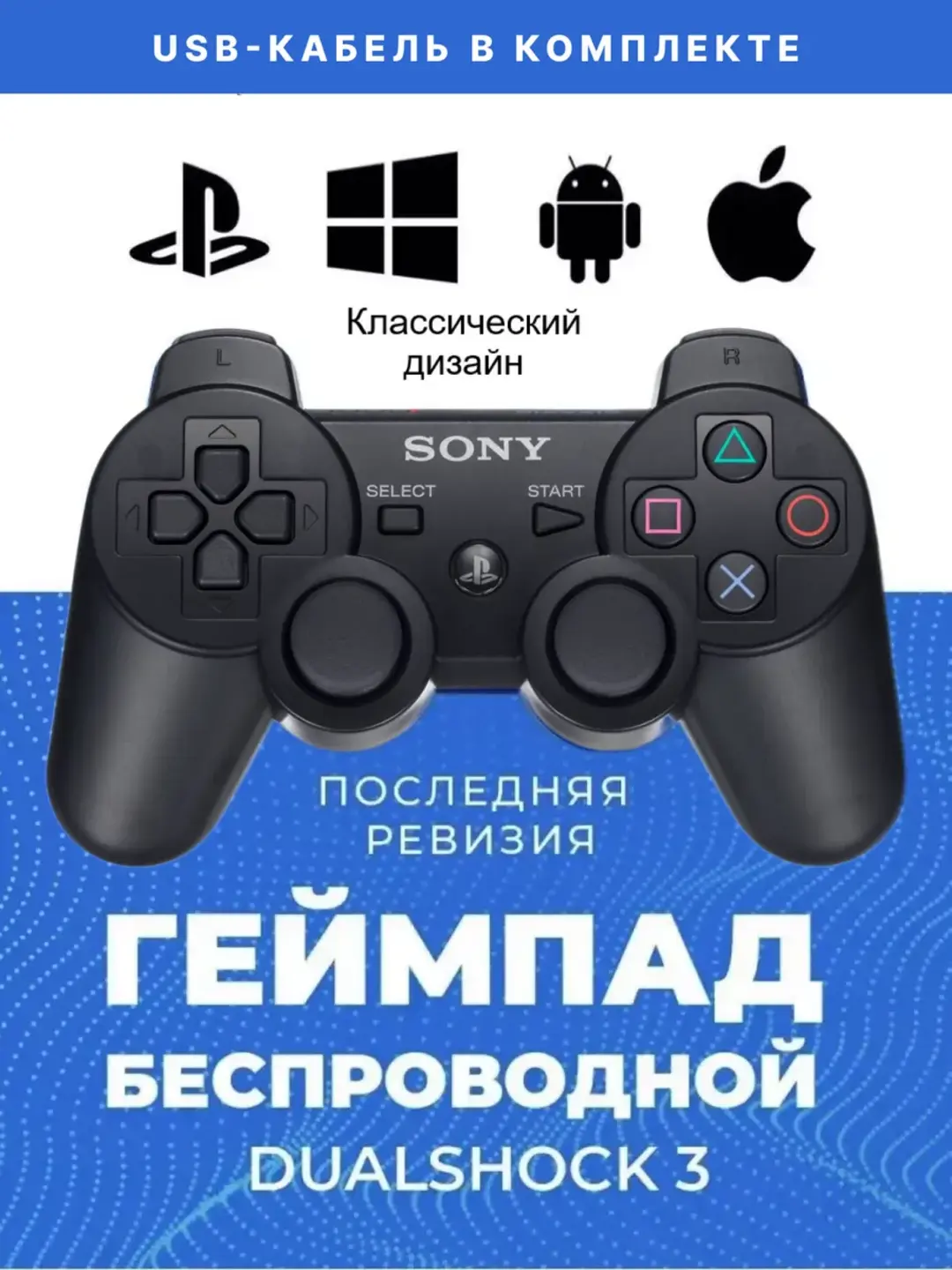 PS3 uchun simsiz geympad, Sony Playstation va Dualshock 3 joystik