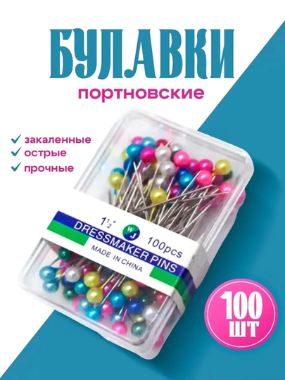 Булавки декоративные, для закалывания, шитья, хиджаба — JUKU-БУЛАВКА-АЛЫЙ