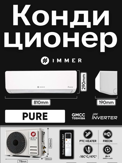 Кондиционер IMMER PURE 12/18/24, R32, DC Inverter + TEN, 12/18, сплит система — GOOD7-PURE-18