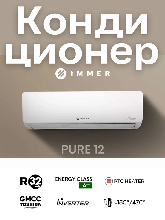 Konditsioner Immer PURE 12/18/24 R32, White DC inverter, + TEN