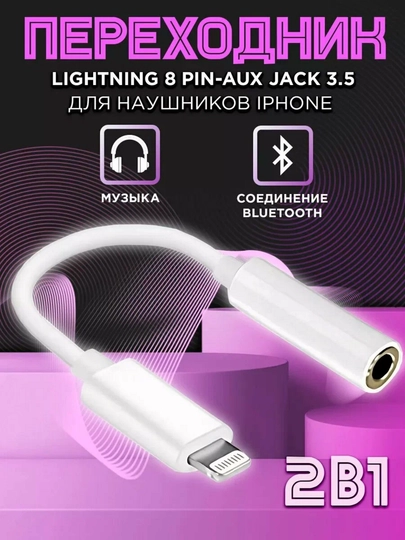 Аудиоразъем адаптера Lightning для iPhone, для подключения наушников к iPhone