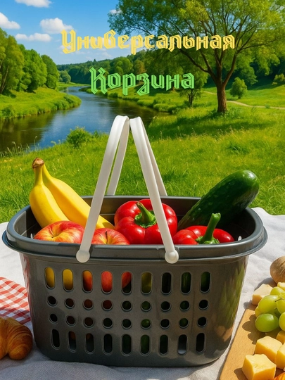 Универсальная пластиковая корзина — для пикников, походов на рынок и дома — ZUMARK-SAVAT2-СЕРЫЙ