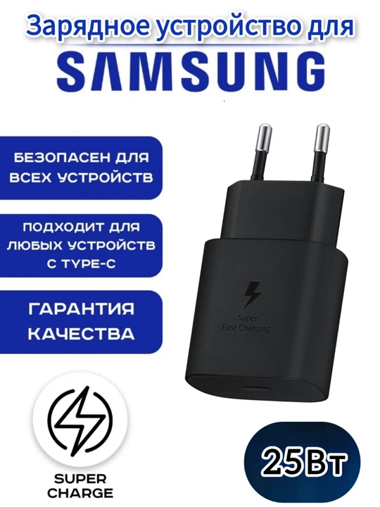 Быстрая зарядка Samsung Charger 45 Вт, 25 Вт, кабель Type-C