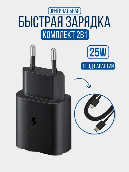 Быстрая зарядка Samsung Charger 45 Вт, 25 Вт, кабель Type-C