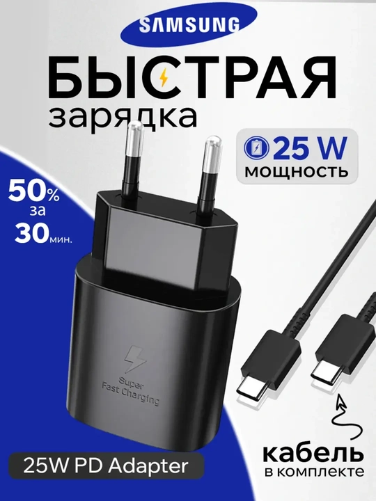 Быстрая зарядка Samsung Charger 45 Вт, 25 Вт, кабель Type-C