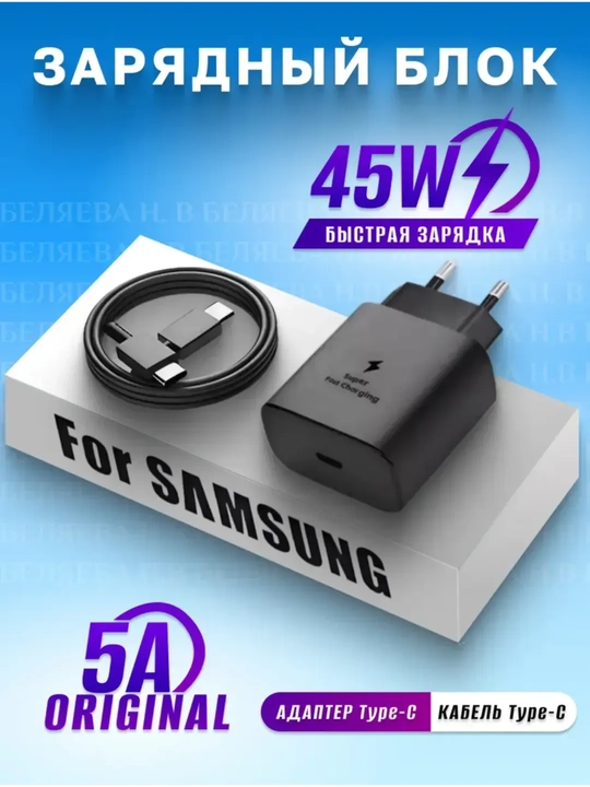 Быстрая зарядка Samsung Charger 45 Вт, 25 Вт, кабель Type-C