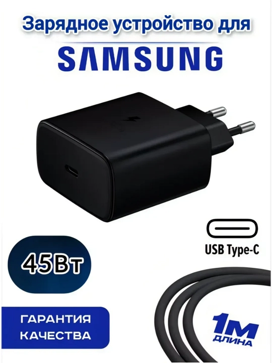 Быстрая зарядка Samsung Charger 45 Вт, 25 Вт, кабель Type-C