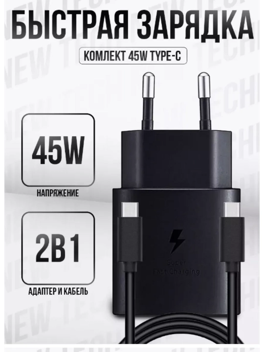 Быстрая зарядка Samsung Charger 45 Вт, 25 Вт, кабель Type-C