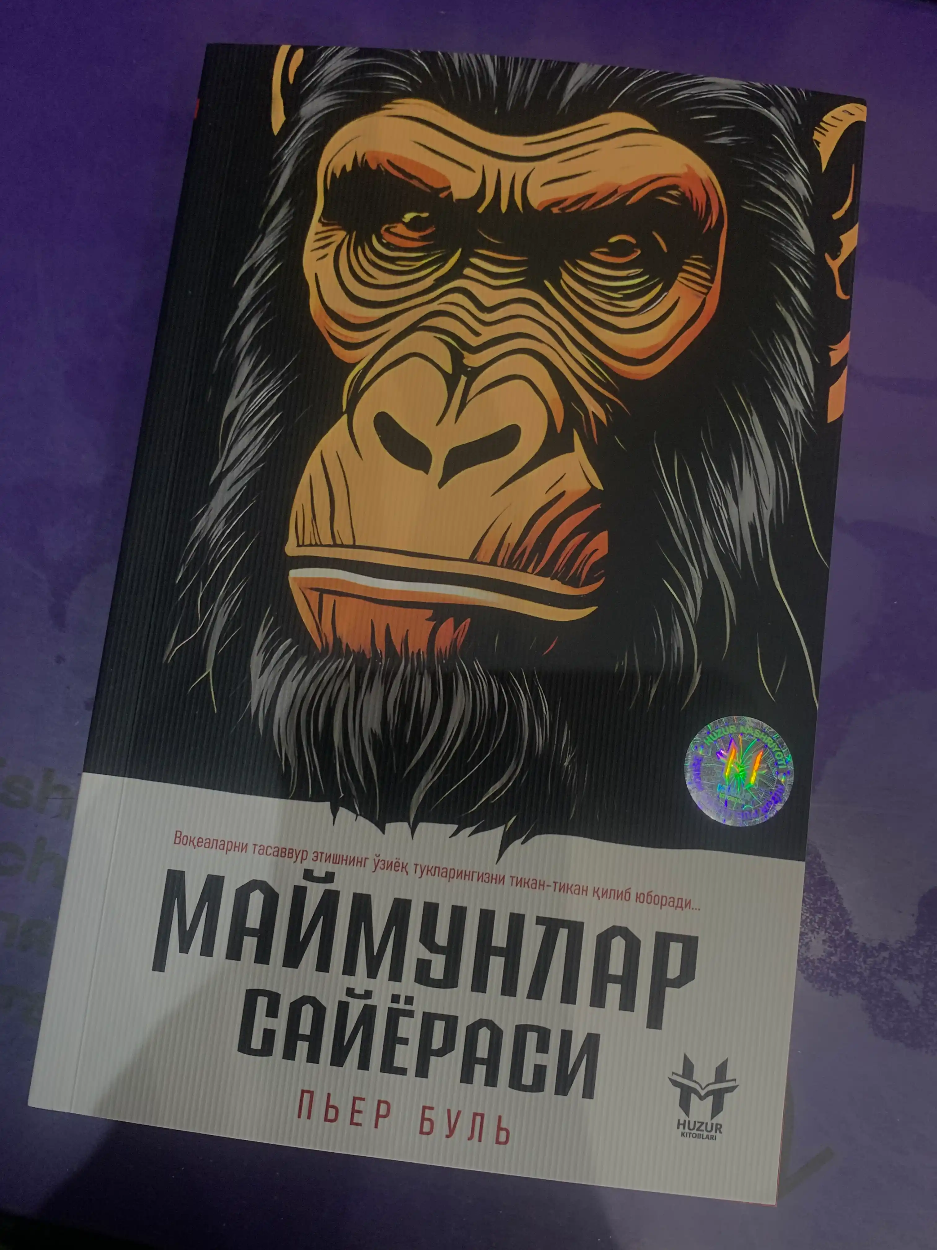 Маймунлар сайёраси, Пьер Буль