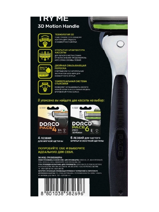 Бритва Dorco Try Me 3d motion + 2 сменные кассеты, Pace 4 + Pace 6