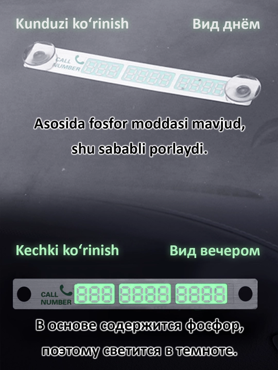 Автовизитка с номером телефона, в машину, светящаяся фосфором