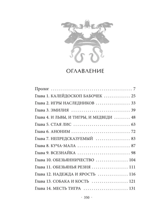 Animosky Mest' tigra #10