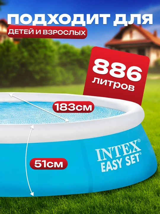 Puflanadigan basseyn Intex Easy Set 28101, 183 * 51 sm, 886 litr