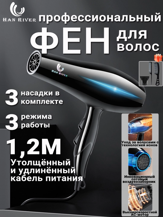 Профессиональный фен, разные цвета, расчёска и насадки в подарок. Сделано в Китае - 