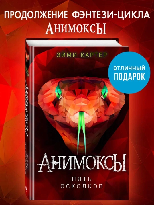 Animoksi Pyat' Oskolkov  - 