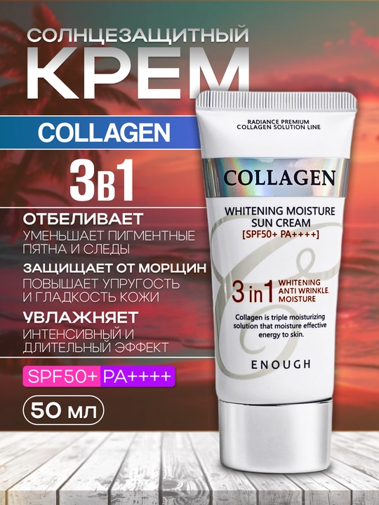 SPF50+ va kollagen bilan nemlendirici: 3b1 g'amxo'rlik va yoritish - 