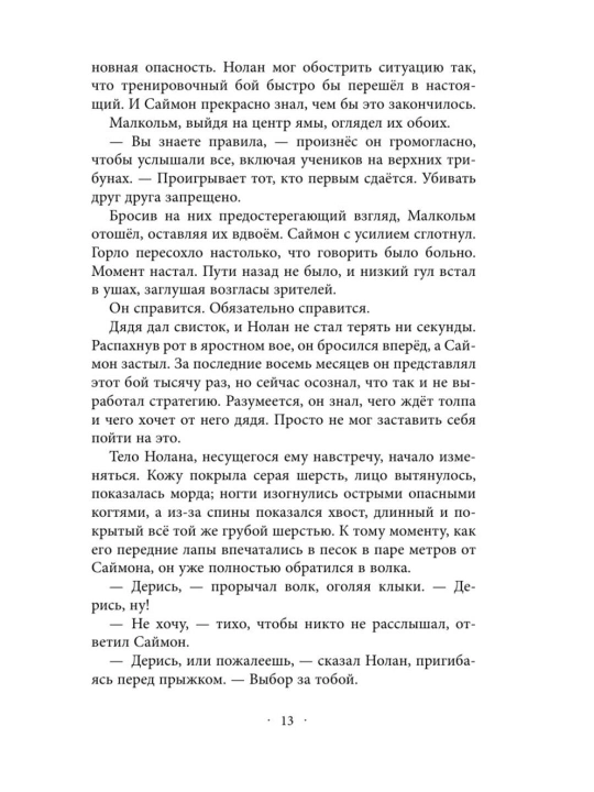 Animoski Lisiy plan #6