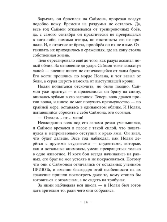 Animoski Lisiy plan #6