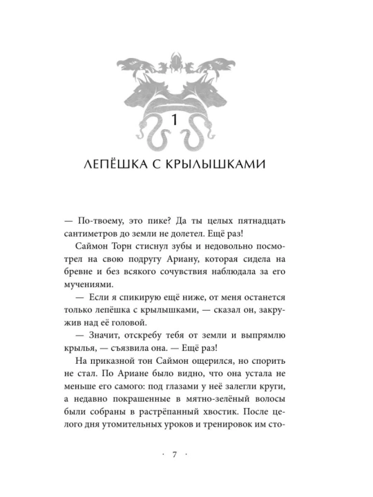 Animoksi. Pauchya korona #4