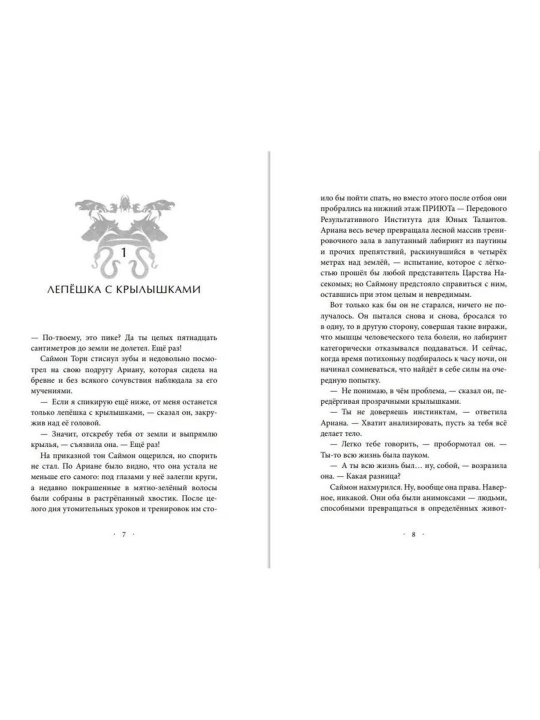 Animoksi. Pauchya korona #4
