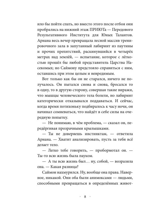 Animoksi. Pauchya korona #4