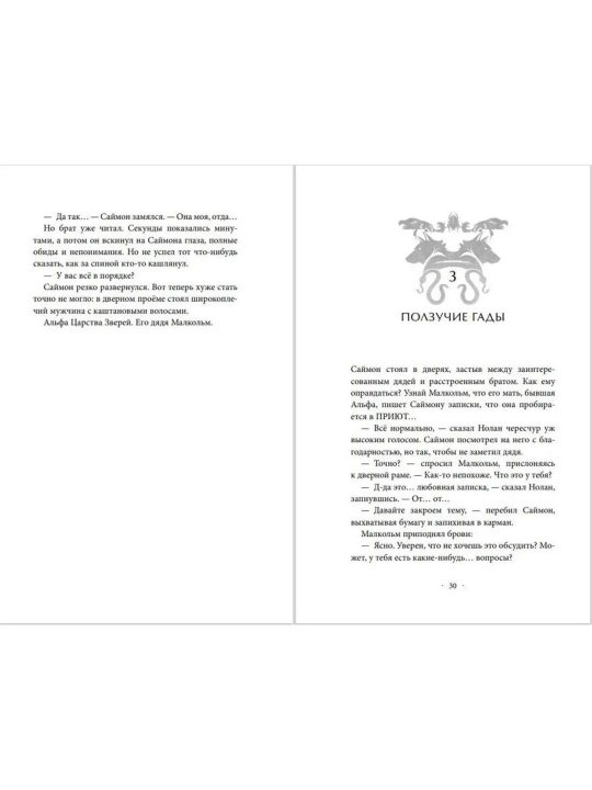 Animoksi. Pauchya korona #4