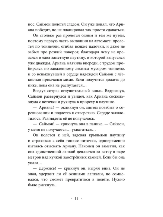 Animoksi. Pauchya korona #4