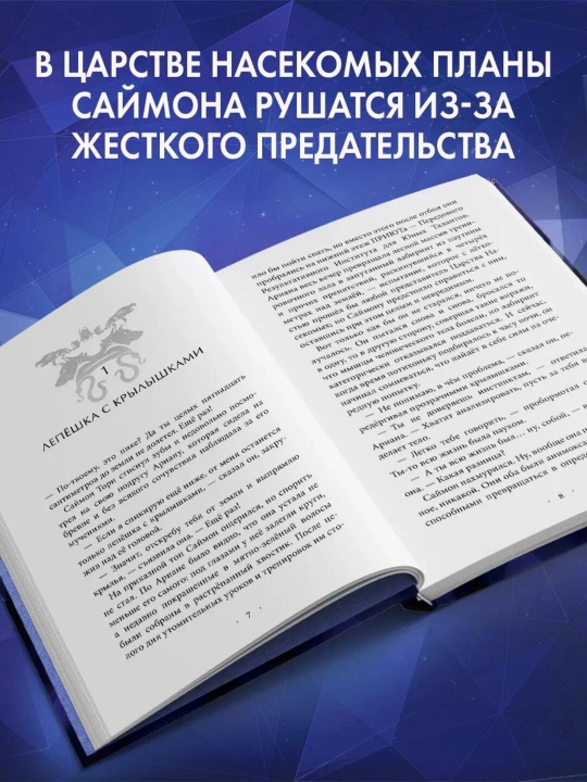 Animoksi. Pauchya korona #4