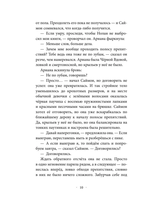 Animoksi. Pauchya korona #4