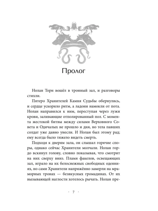 Наследники Анимоксы, Ядовитый друг #7
