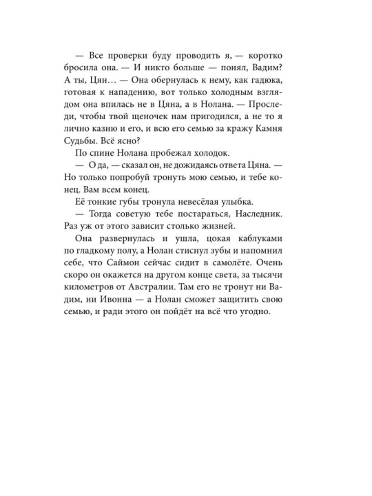 Наследники Анимоксы, Ядовитый друг #7