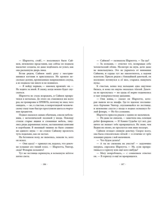 Наследники Анимоксы, Ядовитый друг #7