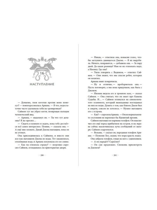 Наследники Анимоксы, Ядовитый друг #7