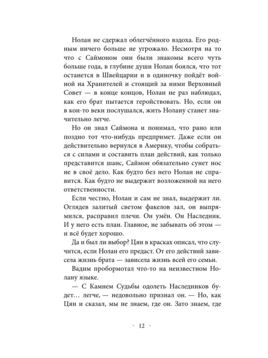 Наследники Анимоксы, Ядовитый друг #7