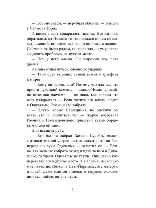 Наследники Анимоксы, Ядовитый друг #7