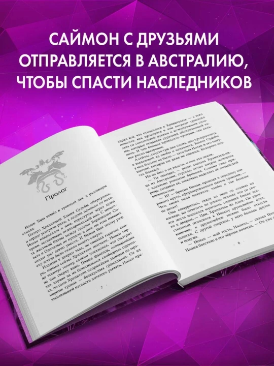 Наследники Анимоксы, Ядовитый друг #7